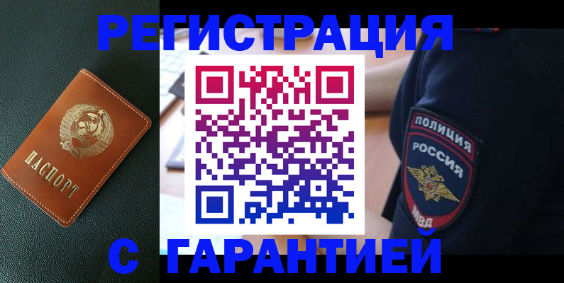 временная регистрация для всех в Дятьково