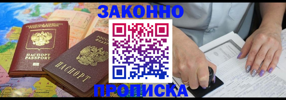 прописка штамп в Дятьково